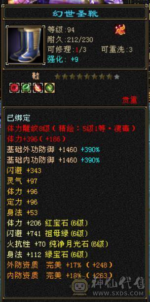  『晴天推荐』6神 满6减 满8半9雕 57W血 冰火毒三修 507会心 武境通脉149+140 盟会10 豪华外观 赤兔坐骑 幻饰4排