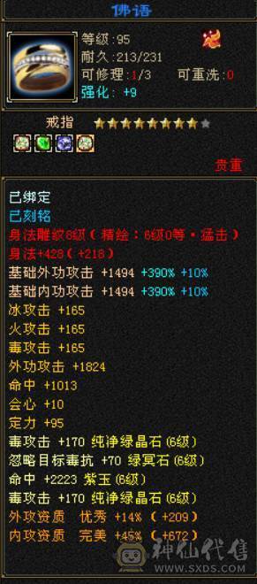  『晴天推荐』6神 满6减 满8半9雕 57W血 冰火毒三修 507会心 武境通脉149+140 盟会10 豪华外观 赤兔坐骑 幻饰4排