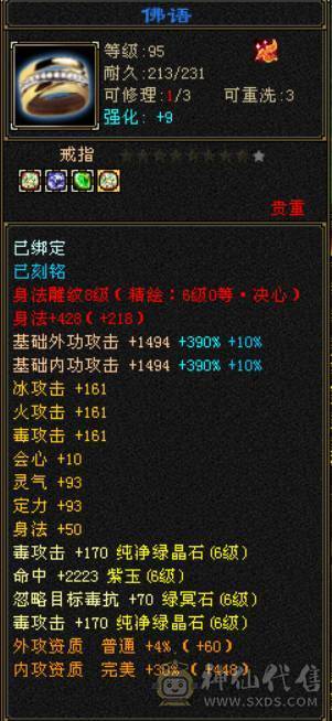  『晴天推荐』6神 满6减 满8半9雕 57W血 冰火毒三修 507会心 武境通脉149+140 盟会10 豪华外观 赤兔坐骑 幻饰4排