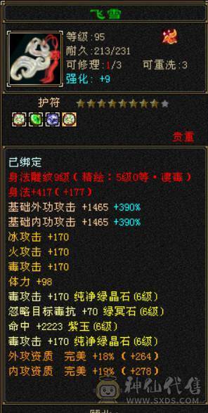  『晴天推荐』6神 满6减 满8半9雕 57W血 冰火毒三修 507会心 武境通脉149+140 盟会10 豪华外观 赤兔坐骑 幻饰4排