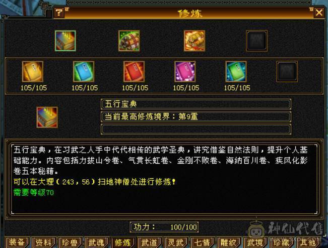 『晴天推荐』6神 满6减 满8半9雕 57W血 冰火毒三修 507会心 武境通脉149+140 盟会10 豪华外观 赤兔坐骑 幻饰4排