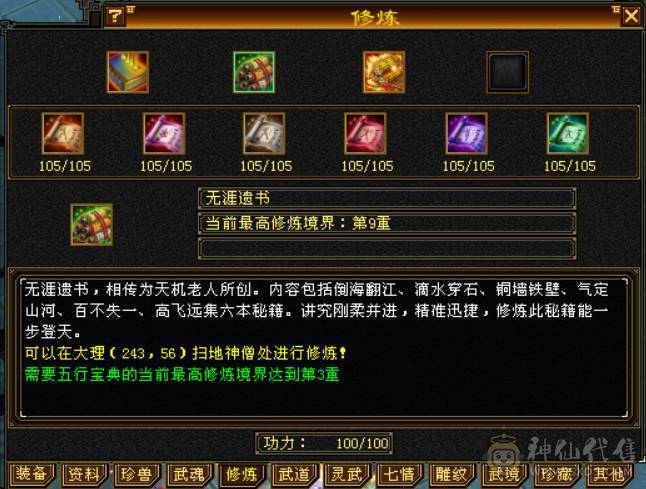  『晴天推荐』6神 满6减 满8半9雕 57W血 冰火毒三修 507会心 武境通脉149+140 盟会10 豪华外观 赤兔坐骑 幻饰4排