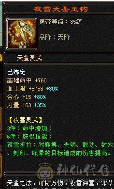7体7属10雕文 千减 暴力天山