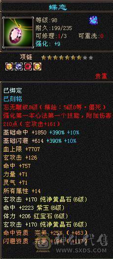 🥇微风推荐🥇6带7带10雕，6神，三修，吃药71万血，大毒抗，新雕文全部5带6，新出的项链跟武魂也拉到5了