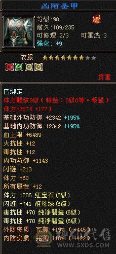 🥇微风推荐🥇6带7带10雕，6神，三修，吃药71万血，大毒抗，新雕文全部5带6，新出的项链跟武魂也拉到5了
