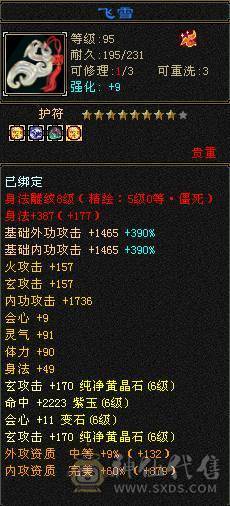 🥇微风推荐🥇6带7带10雕，6神，三修，吃药71万血，大毒抗，新雕文全部5带6，新出的项链跟武魂也拉到5了