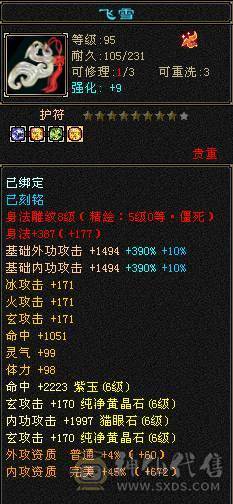 🥇微风推荐🥇6带7带10雕，6神，三修，吃药71万血，大毒抗，新雕文全部5带6，新出的项链跟武魂也拉到5了