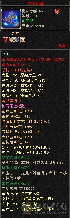 🥇微风推荐🥇6带7带10雕，6神，三修，吃药71万血，大毒抗，新雕文全部5带6，新出的项链跟武魂也拉到5了