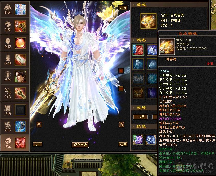 🥇微风推荐🥇6带7带10雕，6神，三修，吃药71万血，大毒抗，新雕文全部5带6，新出的项链跟武魂也拉到5了