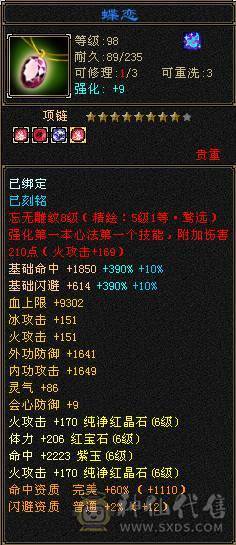 满6双修乌骓坐骑明教，新雕文8-6，项链武魂已经拉到5.怒火一开问题解决了，时装幻世配饰多多，心洛武境持续更新