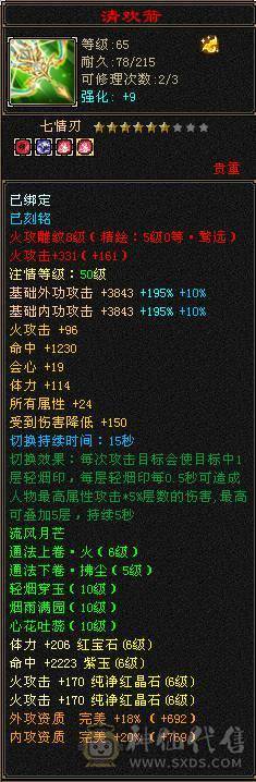 满6双修乌骓坐骑明教，新雕文8-6，项链武魂已经拉到5.怒火一开问题解决了，时装幻世配饰多多，心洛武境持续更新