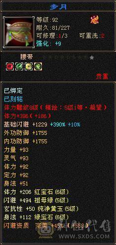 满6双修乌骓坐骑明教，新雕文8-6，项链武魂已经拉到5.怒火一开问题解决了，时装幻世配饰多多，心洛武境持续更新