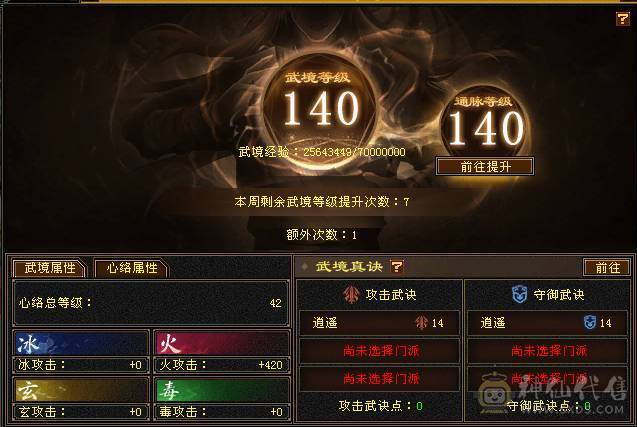 满6双修乌骓坐骑明教，新雕文8-6，项链武魂已经拉到5.怒火一开问题解决了，时装幻世配饰多多，心洛武境持续更新