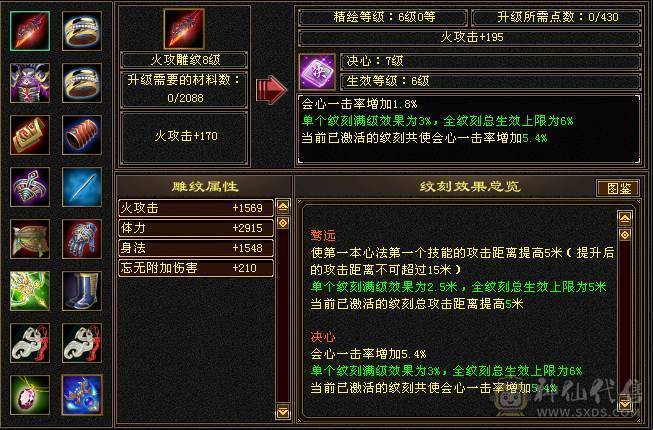 满6双修乌骓坐骑明教，新雕文8-6，项链武魂已经拉到5.怒火一开问题解决了，时装幻世配饰多多，心洛武境持续更新
