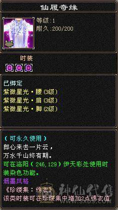 满6双修乌骓坐骑明教，新雕文8-6，项链武魂已经拉到5.怒火一开问题解决了，时装幻世配饰多多，心洛武境持续更新