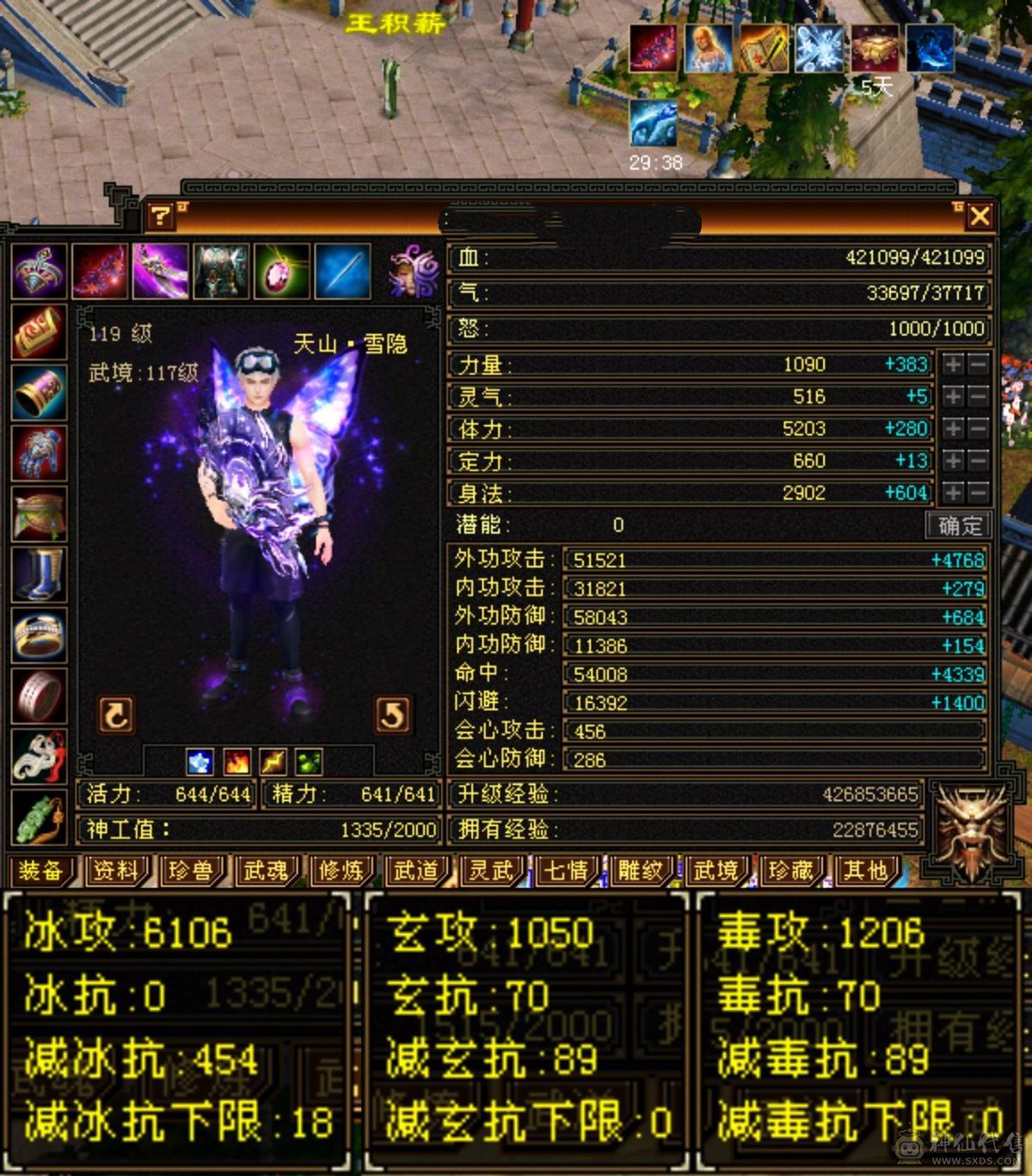 冰6106，玄1050，毒1206，三修。换号扔了，可以小刀