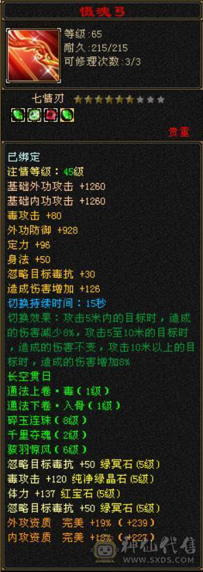 『晴天推荐』7体9雕精绘6 65w血 通脉160  豪华外观  赤兔坐骑