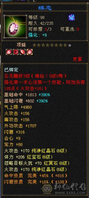 『晴天推荐』55W血 冰火毒三修 满8雕 6655 新雕文5级 武境通脉124+120  盟会10级 红断桥 赤兔坐骑 幻饰两排