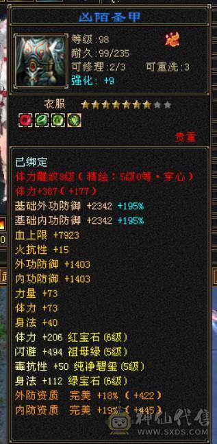 『晴天推荐』55W血 冰火毒三修 满8雕 6655 新雕文5级 武境通脉124+120  盟会10级 红断桥 赤兔坐骑 幻饰两排