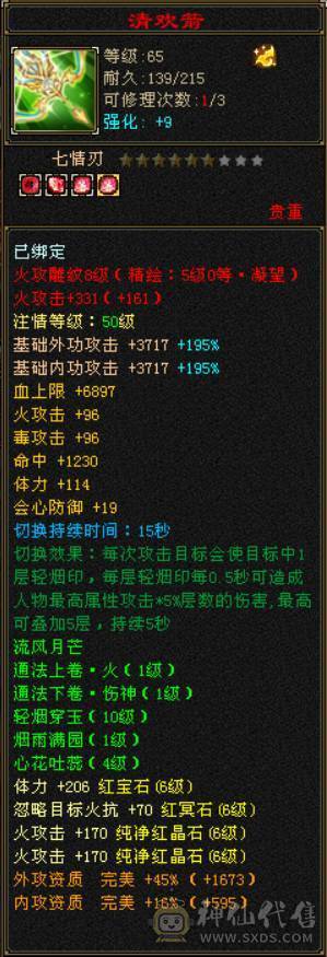 『晴天推荐』55W血 冰火毒三修 满8雕 6655 新雕文5级 武境通脉124+120  盟会10级 红断桥 赤兔坐骑 幻饰两排