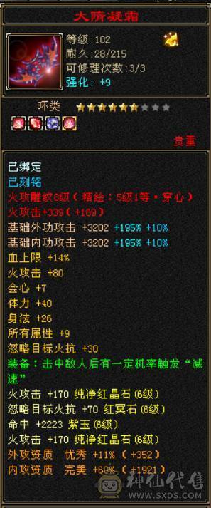 『晴天推荐』55W血 冰火毒三修 满8雕 6655 新雕文5级 武境通脉124+120  盟会10级 红断桥 赤兔坐骑 幻饰两排