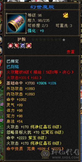『晴天推荐』55W血 冰火毒三修 满8雕 6655 新雕文5级 武境通脉124+120  盟会10级 红断桥 赤兔坐骑 幻饰两排