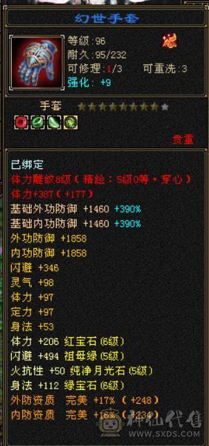 『晴天推荐』55W血 冰火毒三修 满8雕 6655 新雕文5级 武境通脉124+120  盟会10级 红断桥 赤兔坐骑 幻饰两排