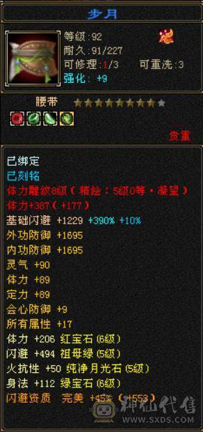 『晴天推荐』55W血 冰火毒三修 满8雕 6655 新雕文5级 武境通脉124+120  盟会10级 红断桥 赤兔坐骑 幻饰两排