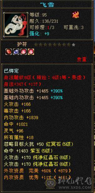 『晴天推荐』55W血 冰火毒三修 满8雕 6655 新雕文5级 武境通脉124+120  盟会10级 红断桥 赤兔坐骑 幻饰两排