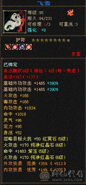 『晴天推荐』55W血 冰火毒三修 满8雕 6655 新雕文5级 武境通脉124+120  盟会10级 红断桥 赤兔坐骑 幻饰两排