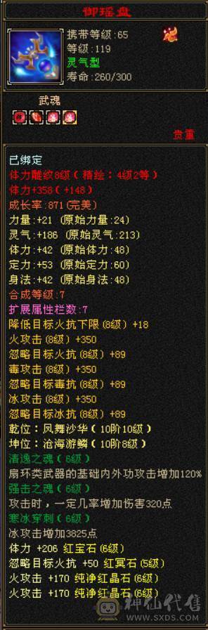 『晴天推荐』55W血 冰火毒三修 满8雕 6655 新雕文5级 武境通脉124+120  盟会10级 红断桥 赤兔坐骑 幻饰两排