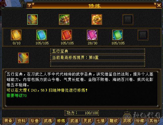 『晴天推荐』55W血 冰火毒三修 满8雕 6655 新雕文5级 武境通脉124+120  盟会10级 红断桥 赤兔坐骑 幻饰两排
