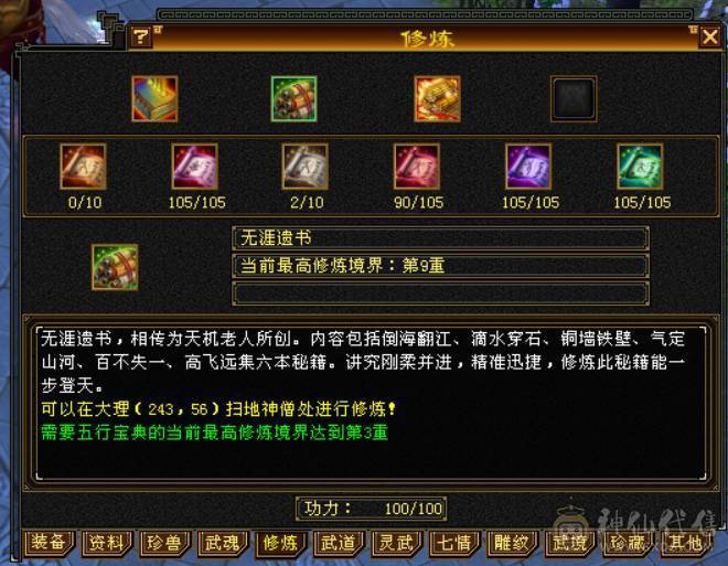 『晴天推荐』55W血 冰火毒三修 满8雕 6655 新雕文5级 武境通脉124+120  盟会10级 红断桥 赤兔坐骑 幻饰两排