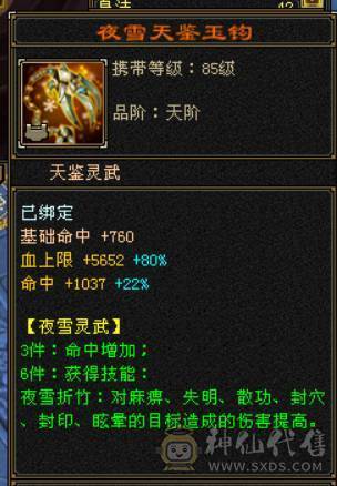 『晴天推荐』55W血 冰火毒三修 满8雕 6655 新雕文5级 武境通脉124+120  盟会10级 红断桥 赤兔坐骑 幻饰两排