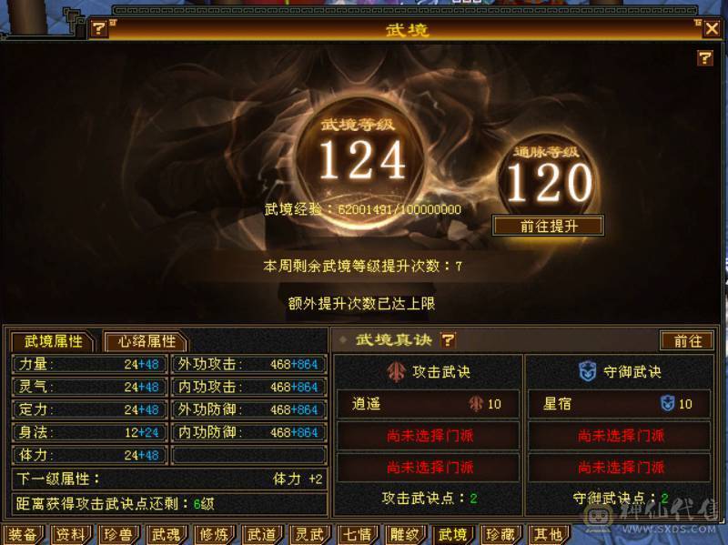 『晴天推荐』55W血 冰火毒三修 满8雕 6655 新雕文5级 武境通脉124+120  盟会10级 红断桥 赤兔坐骑 幻饰两排