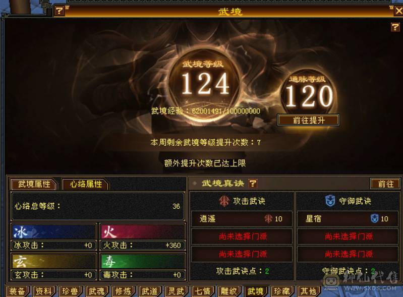 『晴天推荐』55W血 冰火毒三修 满8雕 6655 新雕文5级 武境通脉124+120  盟会10级 红断桥 赤兔坐骑 幻饰两排