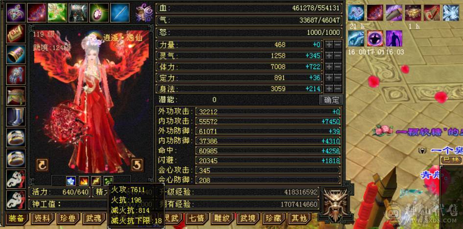 『晴天推荐』55W血 冰火毒三修 满8雕 6655 新雕文5级 武境通脉124+120  盟会10级 红断桥 赤兔坐骑 幻饰两排