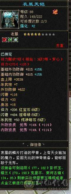 满6体力，半6属性赤兔马,仓库还有多的红宝石白嫖合七