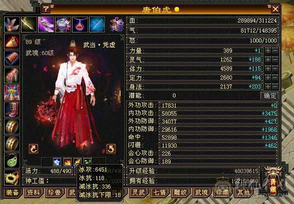 气武当6体力6属性6定力极品装备