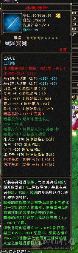 气武当6体力6属性6定力极品装备