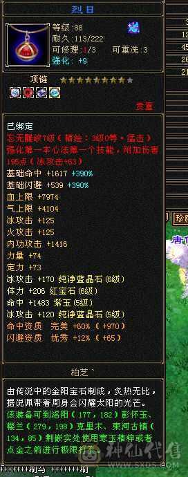 气武当6体力6属性6定力极品装备