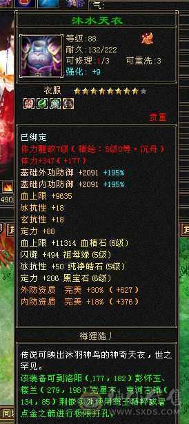 气武当6体力6属性6定力极品装备