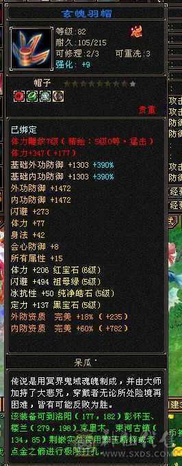 气武当6体力6属性6定力极品装备