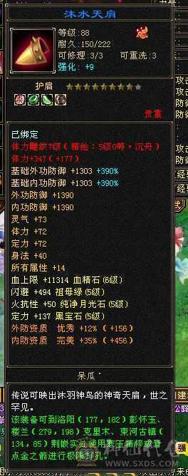 气武当6体力6属性6定力极品装备