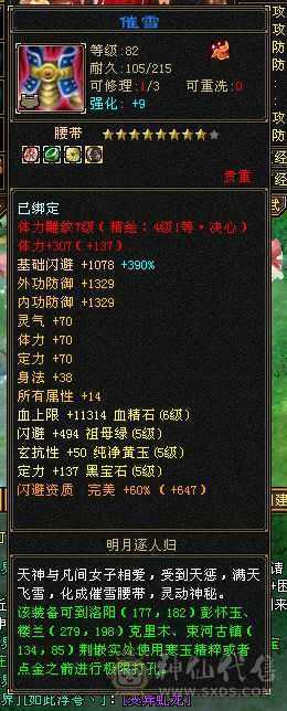 气武当6体力6属性6定力极品装备