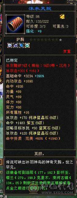 气武当6体力6属性6定力极品装备
