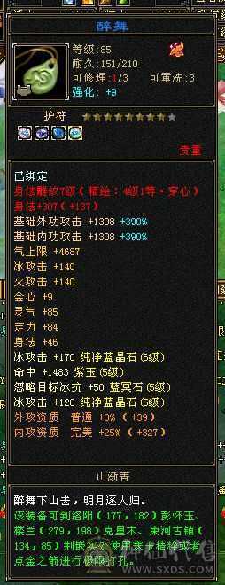 气武当6体力6属性6定力极品装备