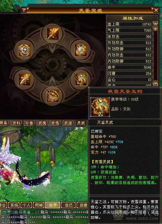 气武当6体力6属性6定力极品装备