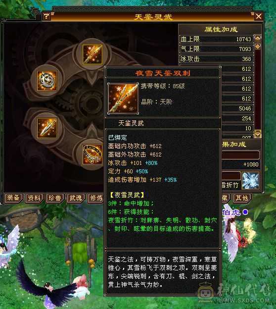 气武当6体力6属性6定力极品装备