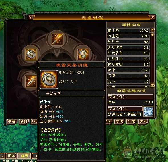 气武当6体力6属性6定力极品装备